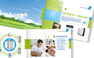 銳馬蘭盾空氣凈化產(chǎn)品畫冊設(shè)計與公關(guān)活動策劃方案
